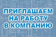 Работа в компании Европа Работа в компании Европа