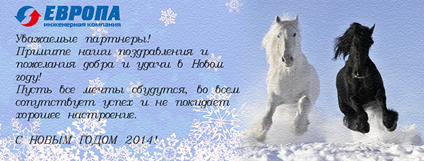 С новым годом 2014!.jpg С новым годом 2014